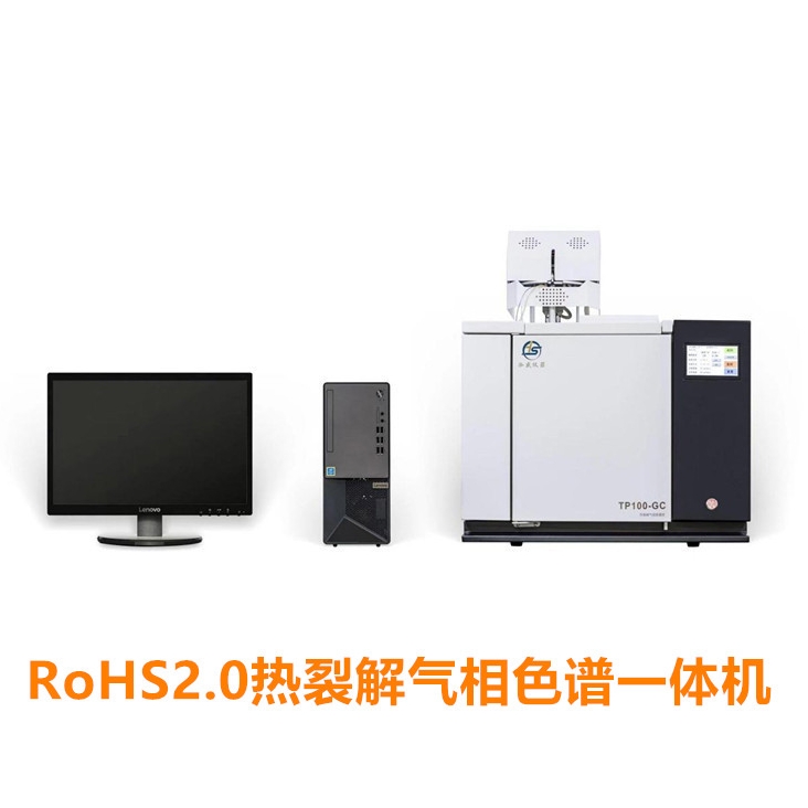 RoHS2.0全自動熱裂解氣相色譜儀TP100 PLUS-GC